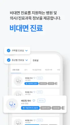 바로필 – 비대면 진료, 약 배달, 맞춤 영양제 상담 android App screenshot 5